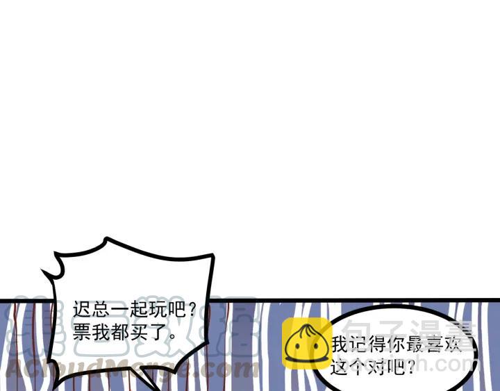 霸道總裁？不存在的！ - 第54話 公佈你的秘密？(2/3) - 7