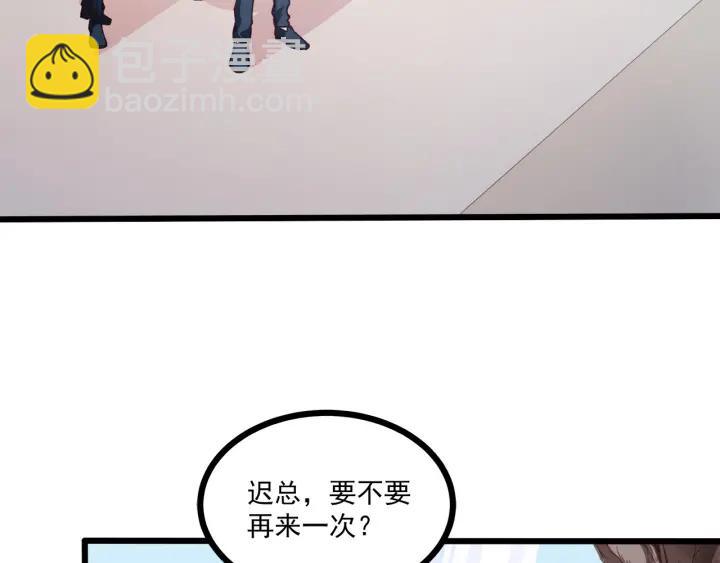 霸道總裁？不存在的！ - 第54話 公佈你的秘密？(2/3) - 4