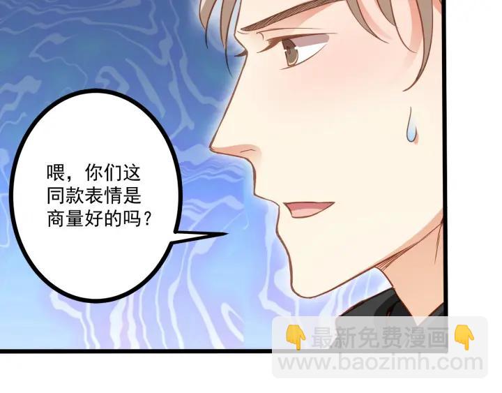 霸道總裁？不存在的！ - 第54話 公佈你的秘密？(2/3) - 1