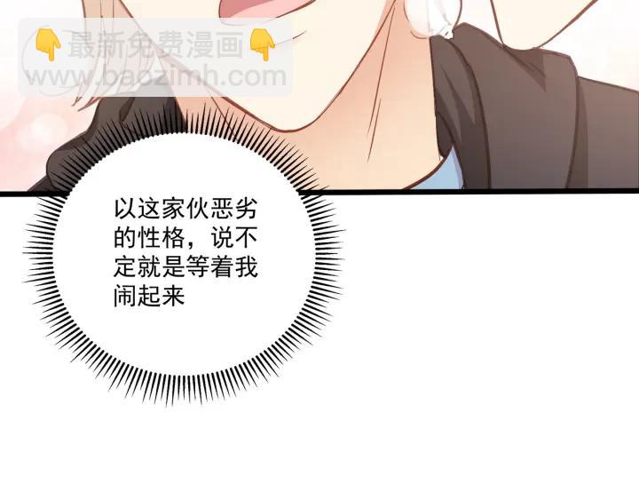 霸道總裁？不存在的！ - 第54話 公佈你的秘密？(1/3) - 8