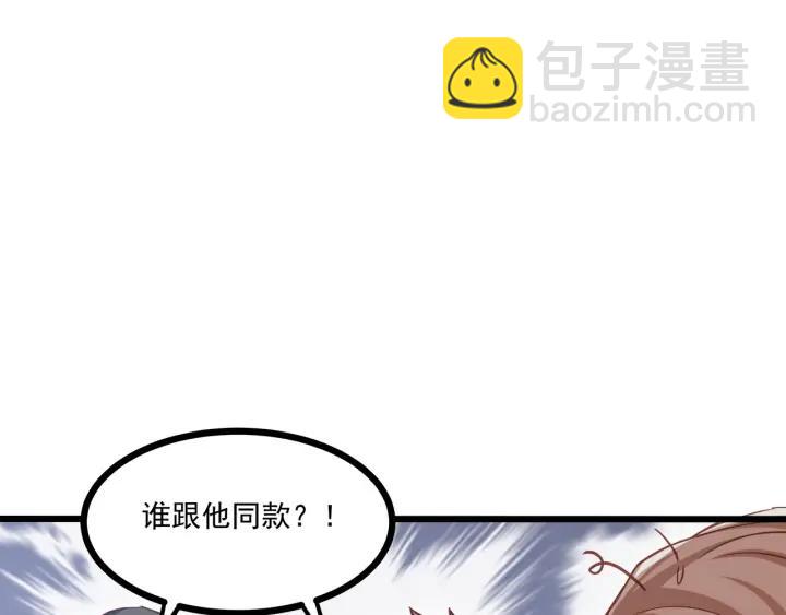 霸道總裁？不存在的！ - 第54話 公佈你的秘密？(2/3) - 2