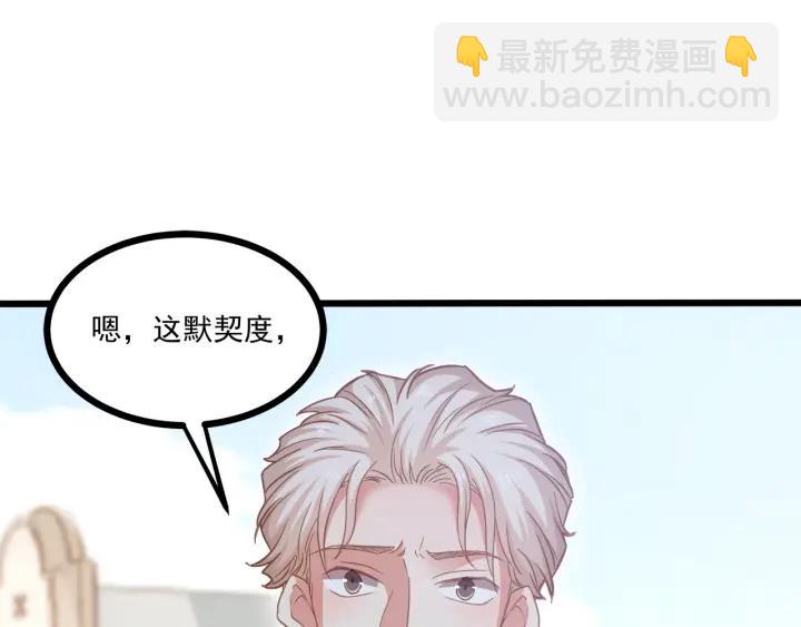 霸道總裁？不存在的！ - 第54話 公佈你的秘密？(2/3) - 4