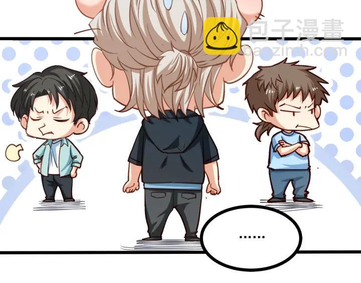 霸道總裁？不存在的！ - 第54話 公佈你的秘密？(2/3) - 1