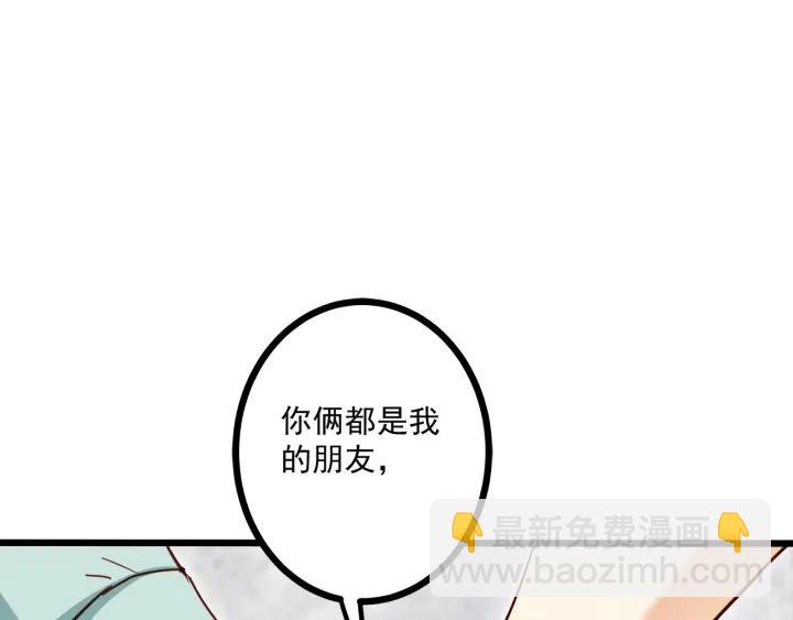 霸道總裁？不存在的！ - 第54話 公佈你的秘密？(2/3) - 4