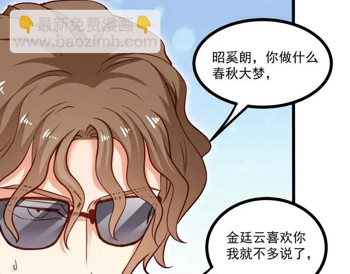 霸道總裁？不存在的！ - 第54話 公佈你的秘密？(2/3) - 2