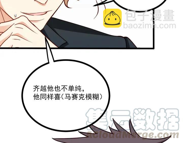 霸道總裁？不存在的！ - 第54話 公佈你的秘密？(2/3) - 3