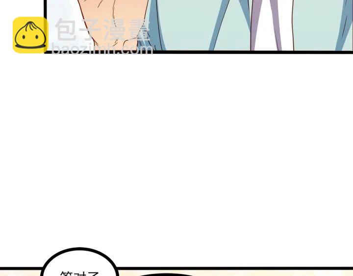 霸道總裁？不存在的！ - 第56話 浪漫的摩天輪(1/2) - 5