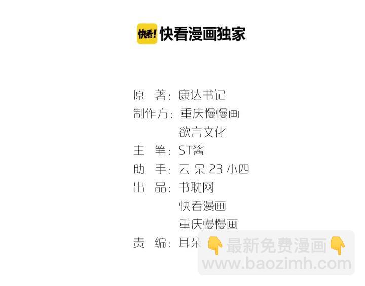 霸道總裁？不存在的！ - 第56話 浪漫的摩天輪(1/2) - 3