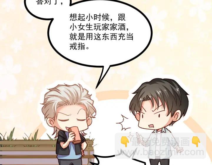 霸道總裁？不存在的！ - 第56話 浪漫的摩天輪(1/2) - 6