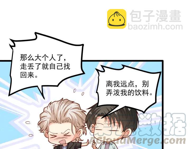 霸道總裁？不存在的！ - 第56話 浪漫的摩天輪(1/2) - 5