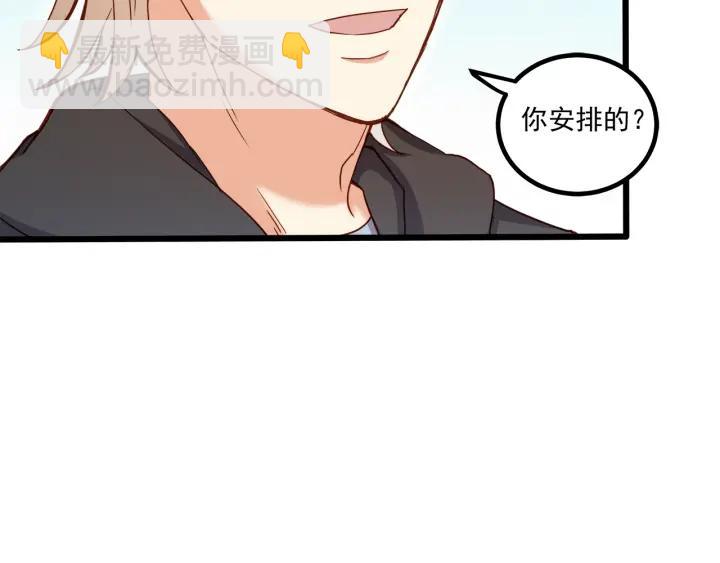 霸道總裁？不存在的！ - 第56話 浪漫的摩天輪(2/2) - 1