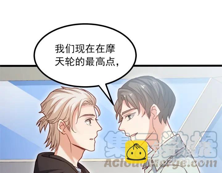 霸道總裁？不存在的！ - 第56話 浪漫的摩天輪(2/2) - 2