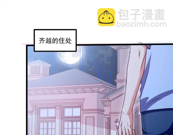 霸道總裁？不存在的！ - 第56話 浪漫的摩天輪(2/2) - 6