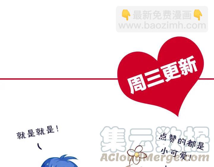 霸道總裁？不存在的！ - 第56話 浪漫的摩天輪(2/2) - 1