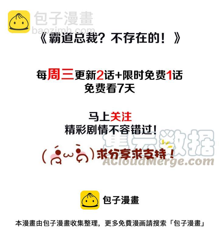 霸道總裁？不存在的！ - 第56話 浪漫的摩天輪(2/2) - 4