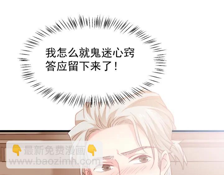 霸道總裁？不存在的！ - 第58話 老實睡覺？(1/2) - 3