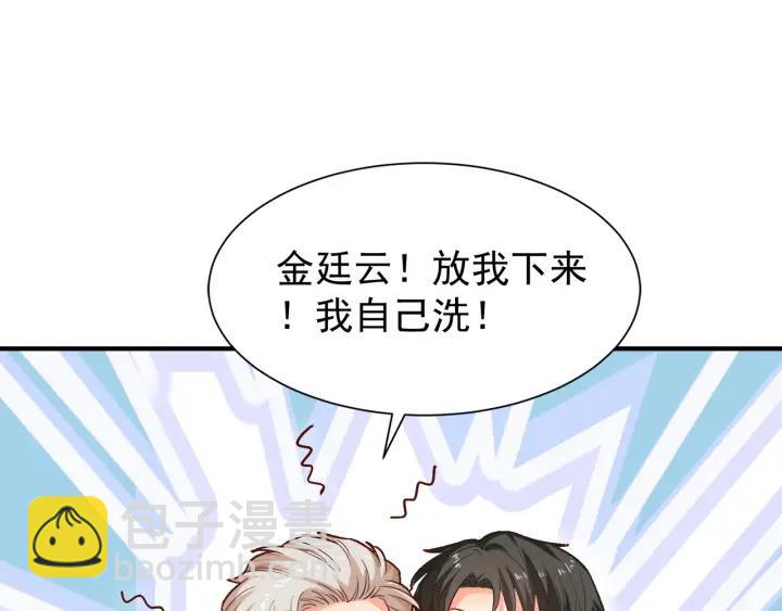 霸道總裁？不存在的！ - 第58話 老實睡覺？(1/2) - 3