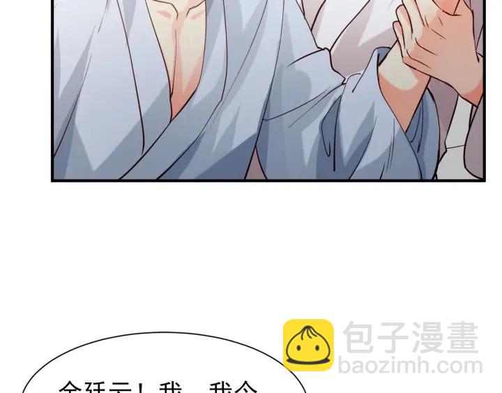 霸道總裁？不存在的！ - 第58話 老實睡覺？(1/2) - 1