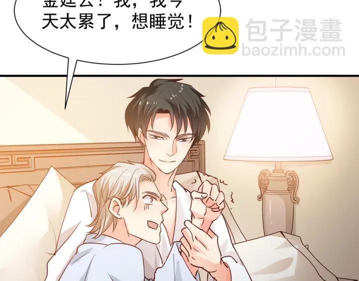 霸道總裁？不存在的！ - 第58話 老實睡覺？(1/2) - 2