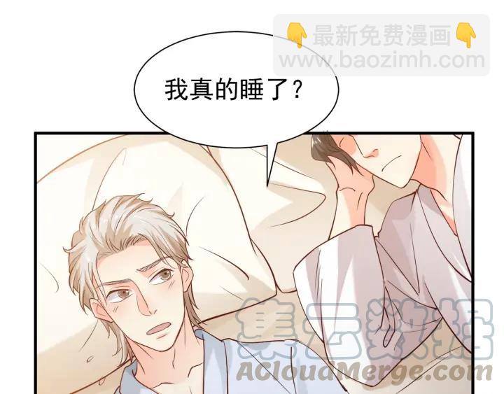 霸道總裁？不存在的！ - 第58話 老實睡覺？(1/2) - 6