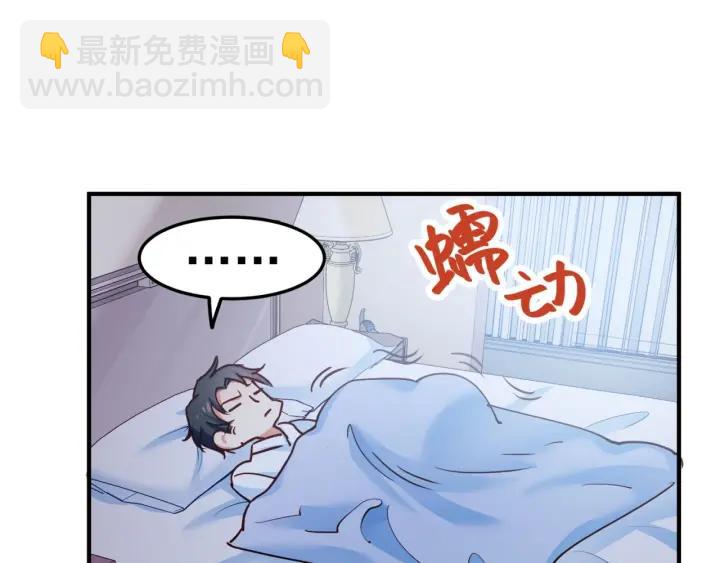 霸道總裁？不存在的！ - 第58話 老實睡覺？(2/2) - 7