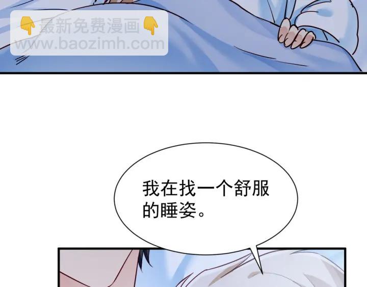 霸道總裁？不存在的！ - 第58話 老實睡覺？(2/2) - 3