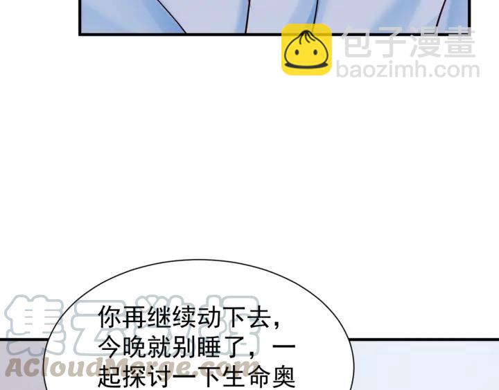 霸道總裁？不存在的！ - 第58話 老實睡覺？(2/2) - 5