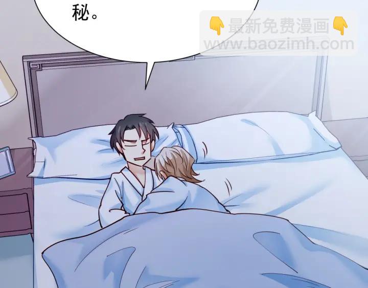 霸道總裁？不存在的！ - 第58話 老實睡覺？(2/2) - 6