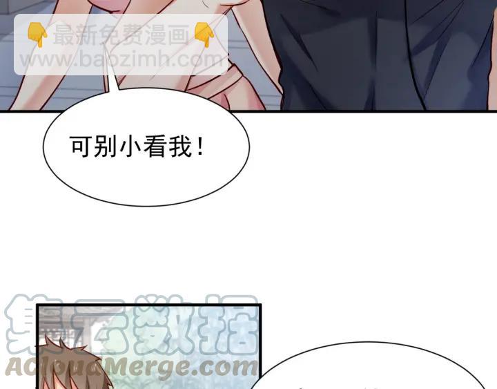 霸道總裁？不存在的！ - 第58話 老實睡覺？(2/2) - 6