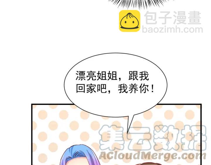 霸道總裁？不存在的！ - 第58話 老實睡覺？(2/2) - 4