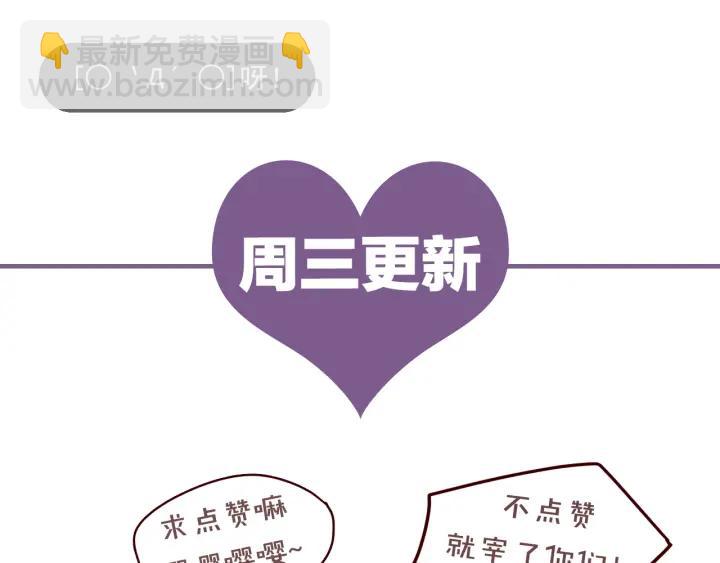 霸道總裁？不存在的！ - 第58話 老實睡覺？(2/2) - 1