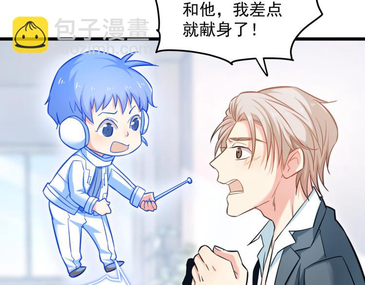 霸道總裁？不存在的！ - 第6話 眼看計劃要得逞(1/2) - 3