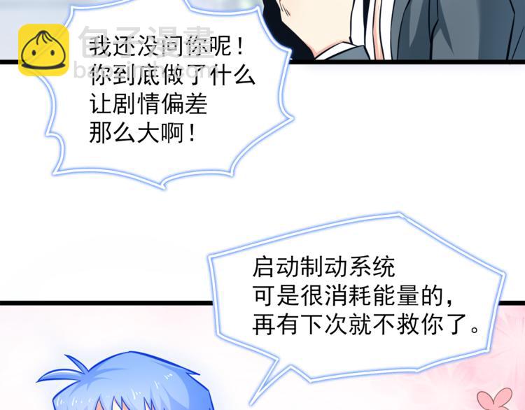 霸道總裁？不存在的！ - 第6話 眼看計劃要得逞(1/2) - 4