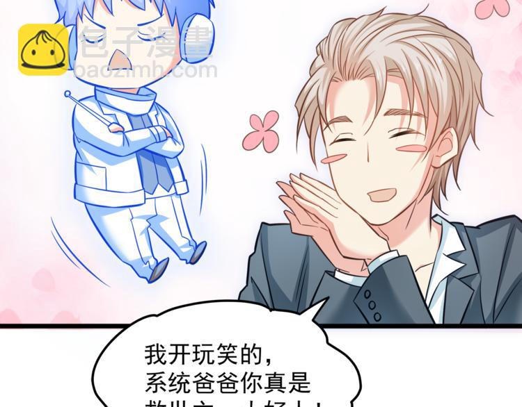 霸道總裁？不存在的！ - 第6話 眼看計劃要得逞(1/2) - 5