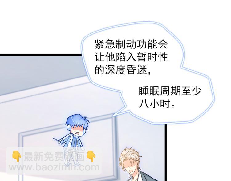 霸道總裁？不存在的！ - 第6話 眼看計劃要得逞(1/2) - 7