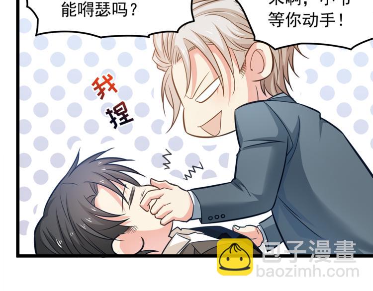 霸道總裁？不存在的！ - 第6話 眼看計劃要得逞(1/2) - 1