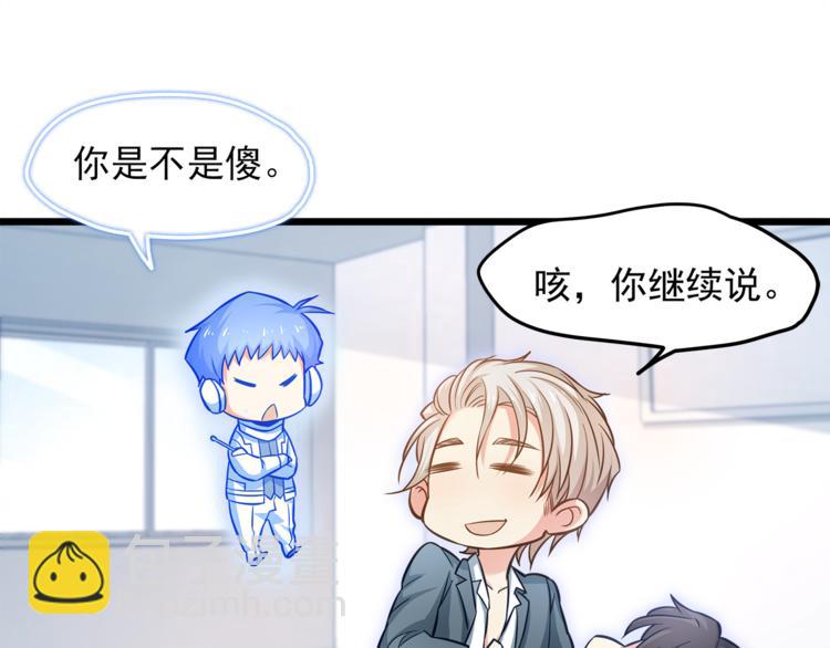 霸道總裁？不存在的！ - 第6話 眼看計劃要得逞(1/2) - 2