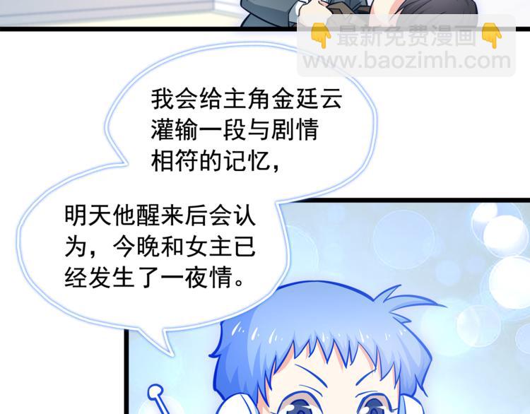 霸道總裁？不存在的！ - 第6話 眼看計劃要得逞(1/2) - 3