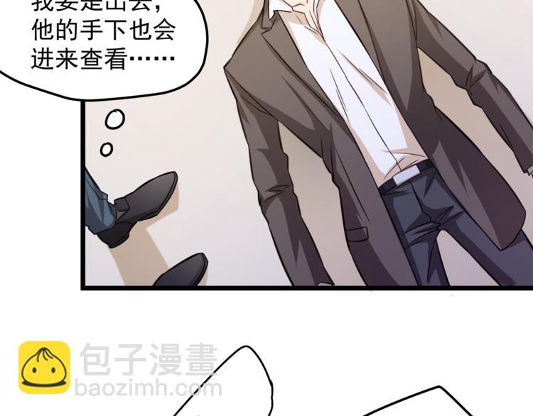 霸道總裁？不存在的！ - 第6話 眼看計劃要得逞(1/2) - 2