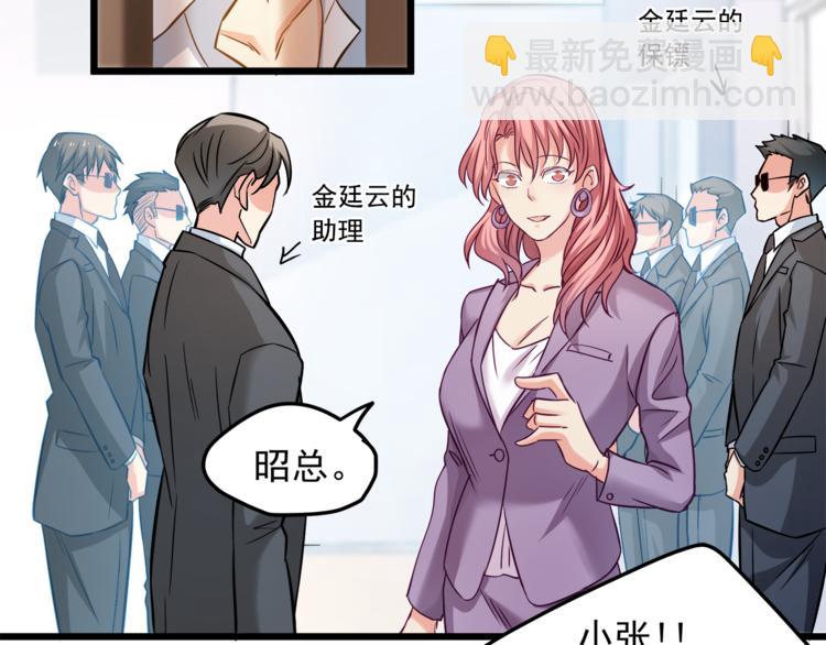 霸道總裁？不存在的！ - 第6話 眼看計劃要得逞(1/2) - 5