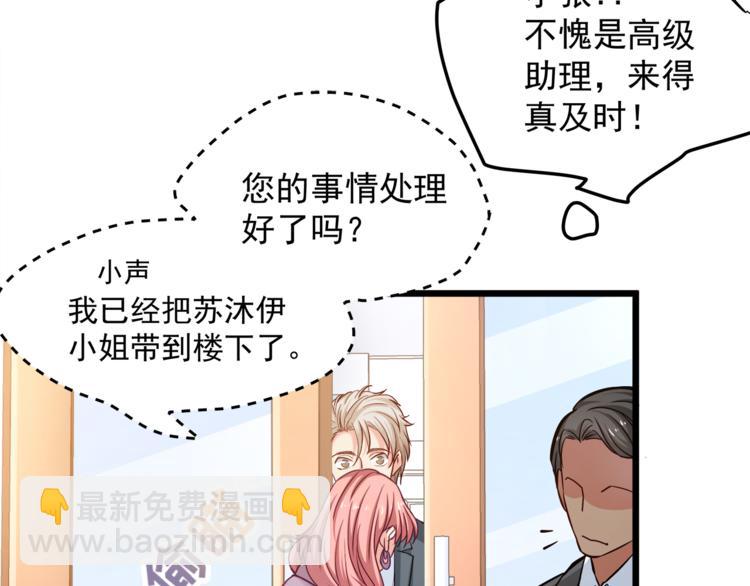 霸道總裁？不存在的！ - 第6話 眼看計劃要得逞(1/2) - 6