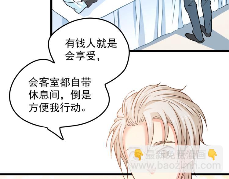 霸道總裁？不存在的！ - 第6話 眼看計劃要得逞(1/2) - 7