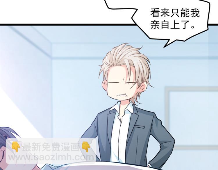 霸道總裁？不存在的！ - 第6話 眼看計劃要得逞(1/2) - 1