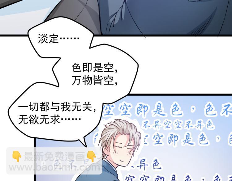 霸道總裁？不存在的！ - 第6話 眼看計劃要得逞(2/2) - 6