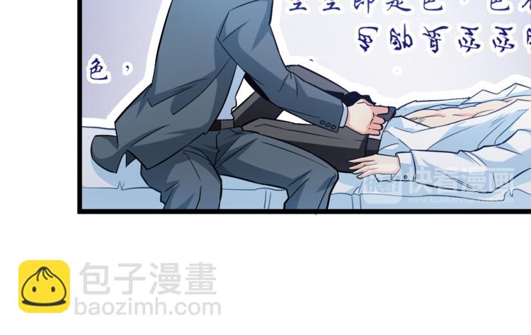 霸道總裁？不存在的！ - 第6話 眼看計劃要得逞(2/2) - 1