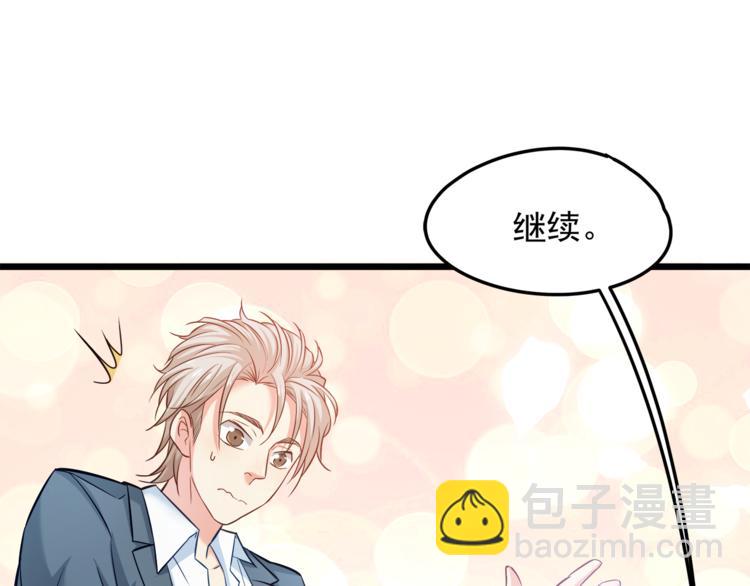 霸道總裁？不存在的！ - 第6話 眼看計劃要得逞(2/2) - 5