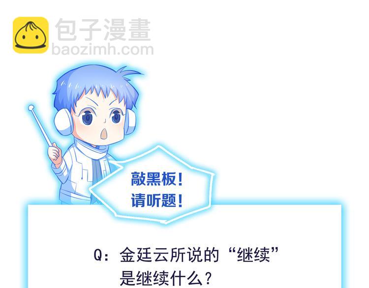 霸道總裁？不存在的！ - 第6話 眼看計劃要得逞(2/2) - 4