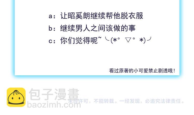 霸道總裁？不存在的！ - 第6話 眼看計劃要得逞(2/2) - 5