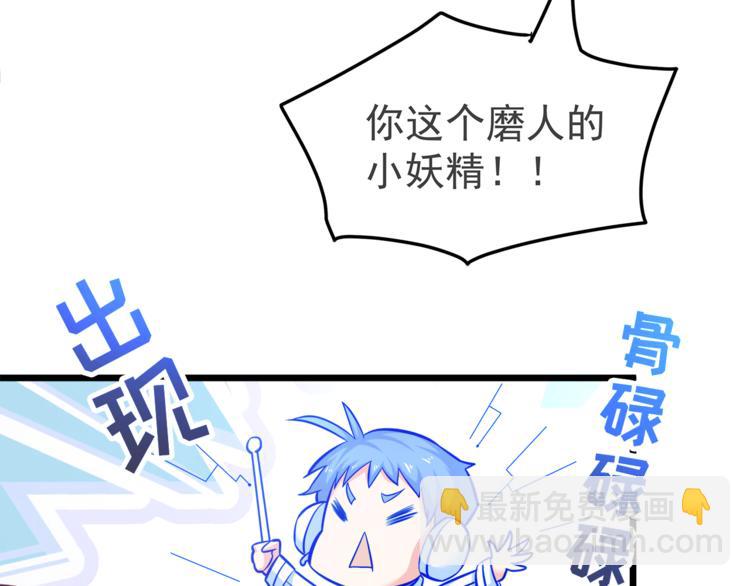 霸道總裁？不存在的！ - 第6話 眼看計劃要得逞(1/2) - 8