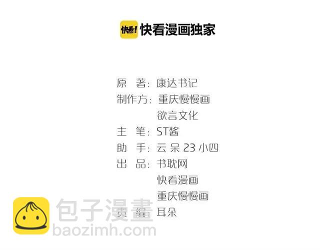 霸道總裁？不存在的！ - 第60話 三人衝突(1/2) - 3